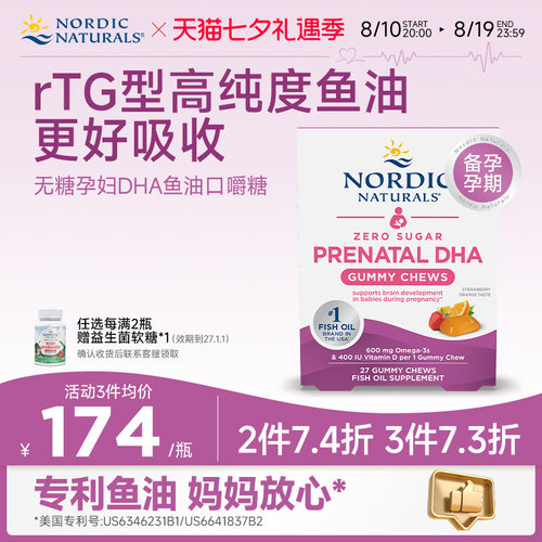无糖孕妇产前DHA鱼油口嚼糖