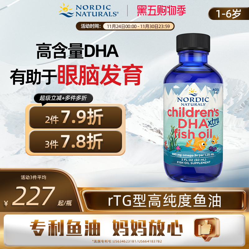 挪威小鱼哺乳期DHA婴儿童宝宝rTG加强版DHA高纯度深海鱼油60ml