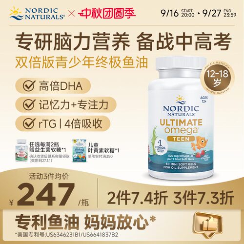 学生补脑记忆力注意力高纯度鱼油