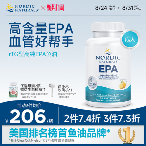 EPA鱼油60粒挪威小鱼挪帝克