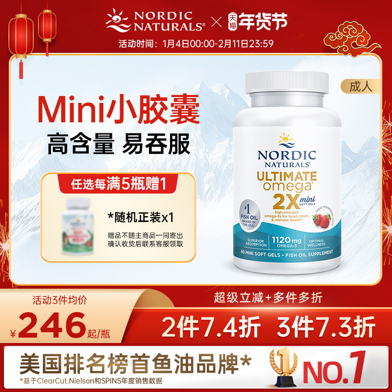 挪帝克成人高倍Omega深海鱼油双倍版迷你软胶囊上班族浓缩DHA/EPA