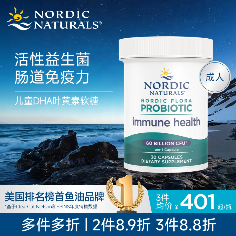 挪威小鱼益生菌肠道活性菌呼吸道大人调理肠胃进口旗舰店胶囊30粒