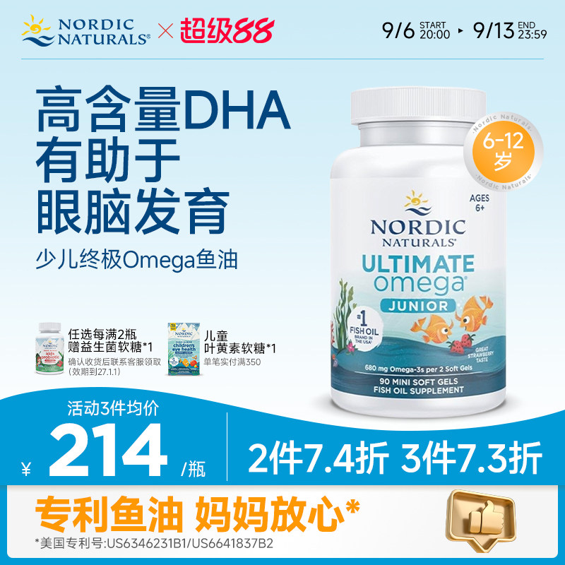 Nordic挪威小鱼进口青少年鱼油学生少儿童DHA补脑深海Omega软胶囊