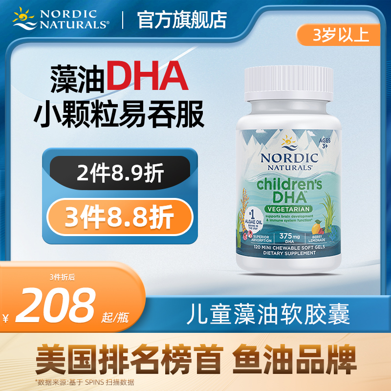 美国进口挪威小鱼儿童深海藻油素天然植物DHA口嚼糖软胶囊小学生