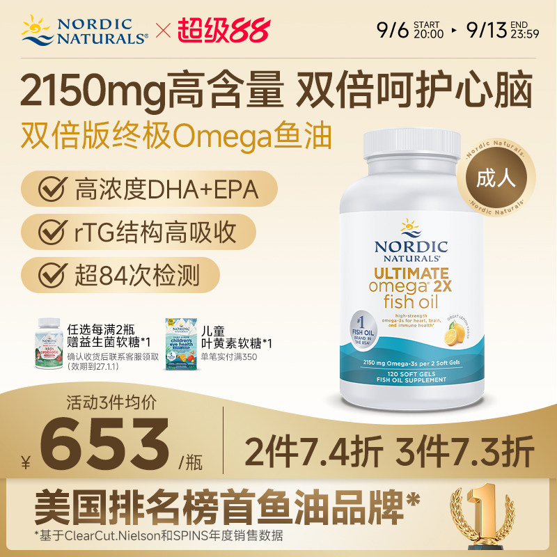 挪威小鱼进口深海鱼油成人rTG高倍Omega3双倍版中老年DHA/EPA胶囊
