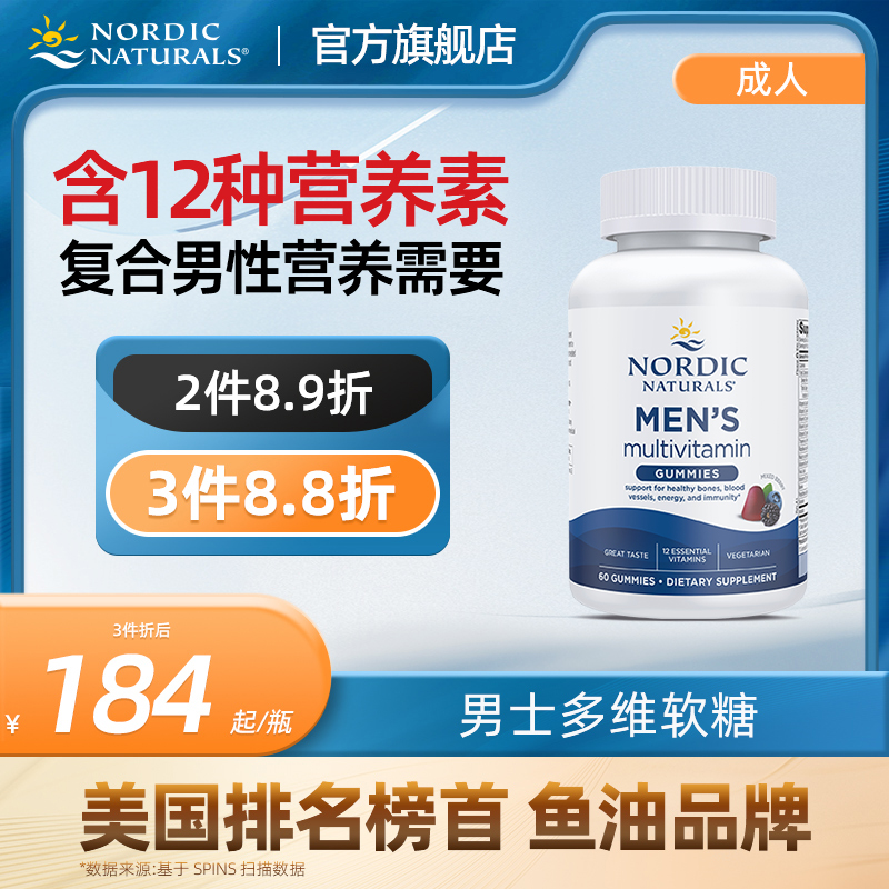 挪威小鱼复合男士多种维生素C软糖b族维E维A维C维K叶酸核黄素60粒