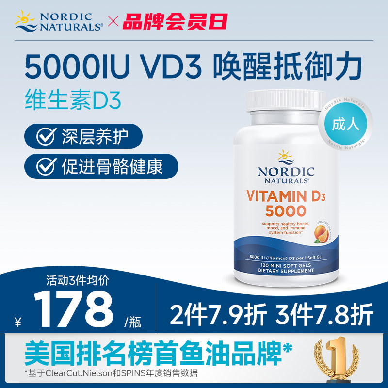 挪威小鱼挪帝克维生素d3成人儿童维他命D3补钙骨骼生长软胶囊