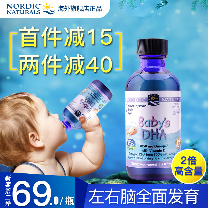 美国挪威小鱼dha婴儿 儿童补脑记忆力鳕鱼油宝宝婴幼儿鱼油60ml
