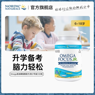 Nordic挪威小鱼儿童全配比Omega3深海鱼油学生学习补脑DHA软胶囊
