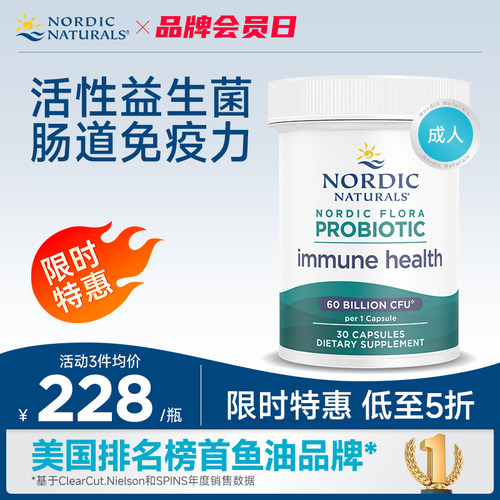免疫健康成人益生菌30粒