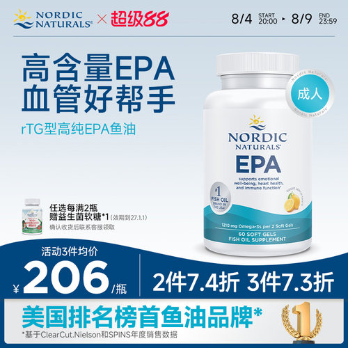 EPA鱼油60粒挪威小鱼挪帝克