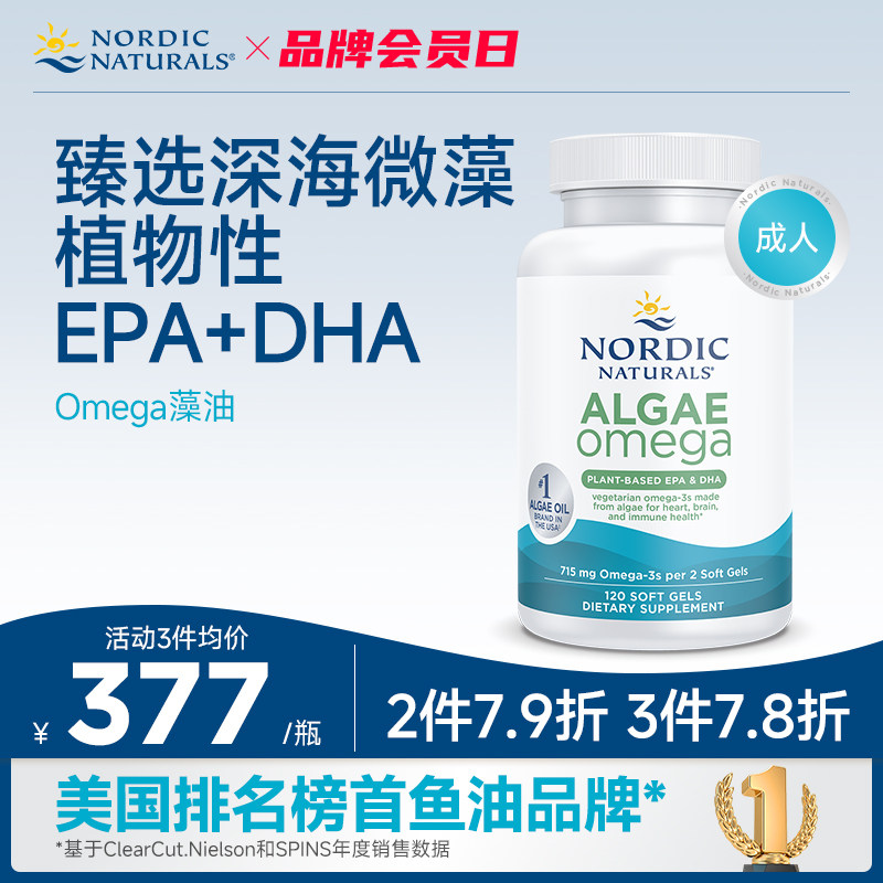 NordicNaturals挪威小鱼美国进口成人欧米茄dha海藻油胶囊120粒