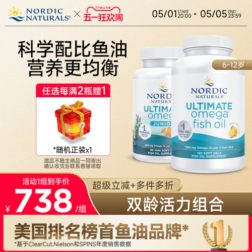 Nordic挪威小鱼dha深海鱼油Omega3成人青少年rTG高纯epa胶囊组合