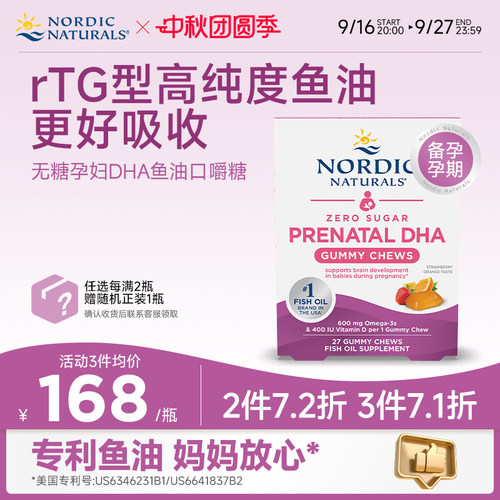 无糖孕妇产前DHA鱼油口嚼糖27粒