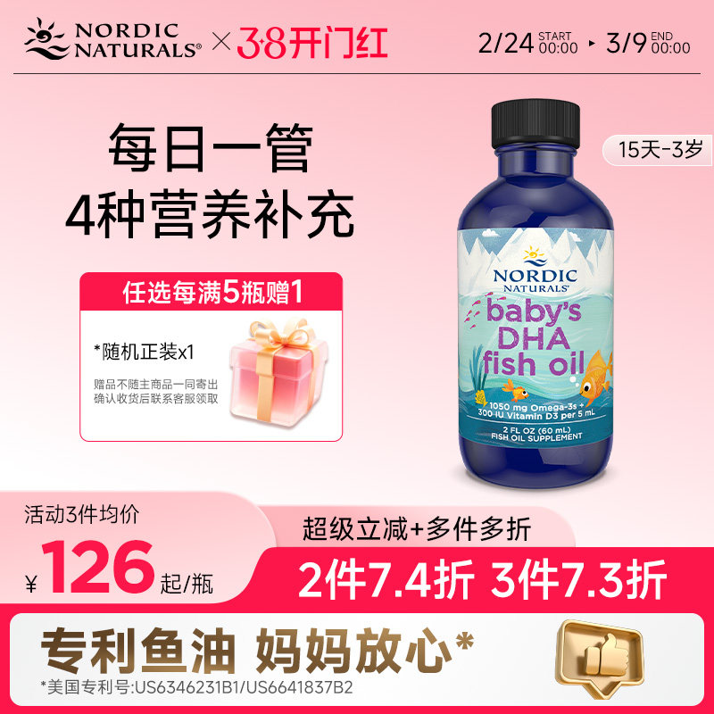 NordicNaturals婴儿幼儿DHA鳕鱼肝油维生素A哺乳期D3宝宝专用60ml