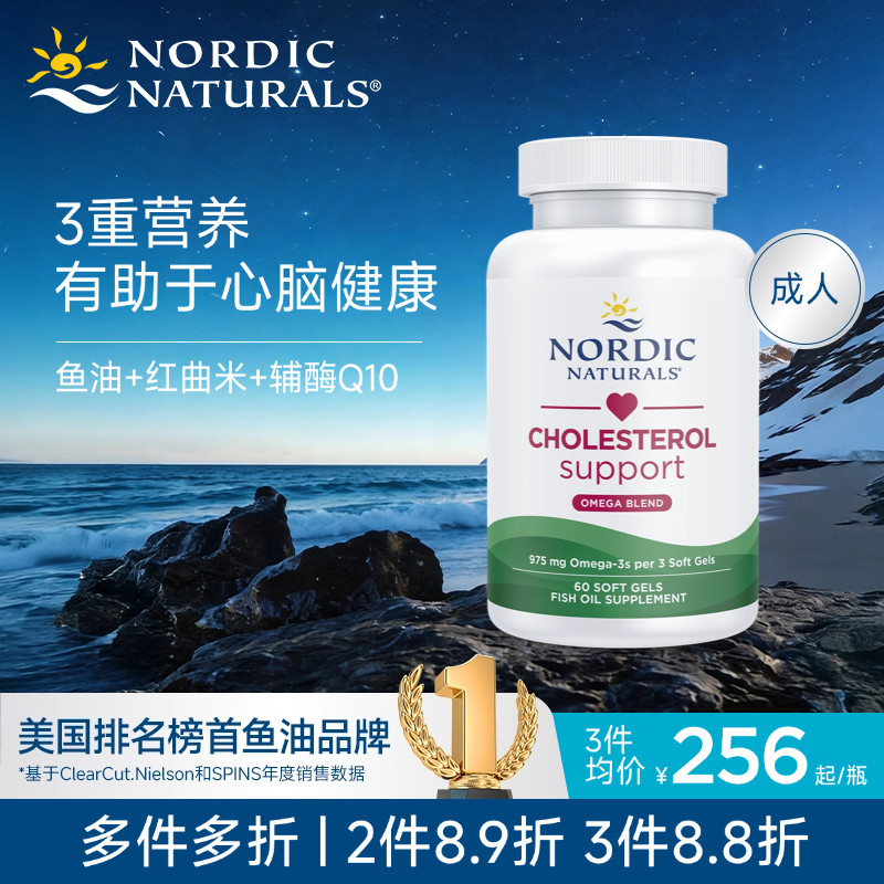 美国挪威小鱼原装进口深海鱼油欧米伽3红曲米+辅酶Q10成人软胶囊