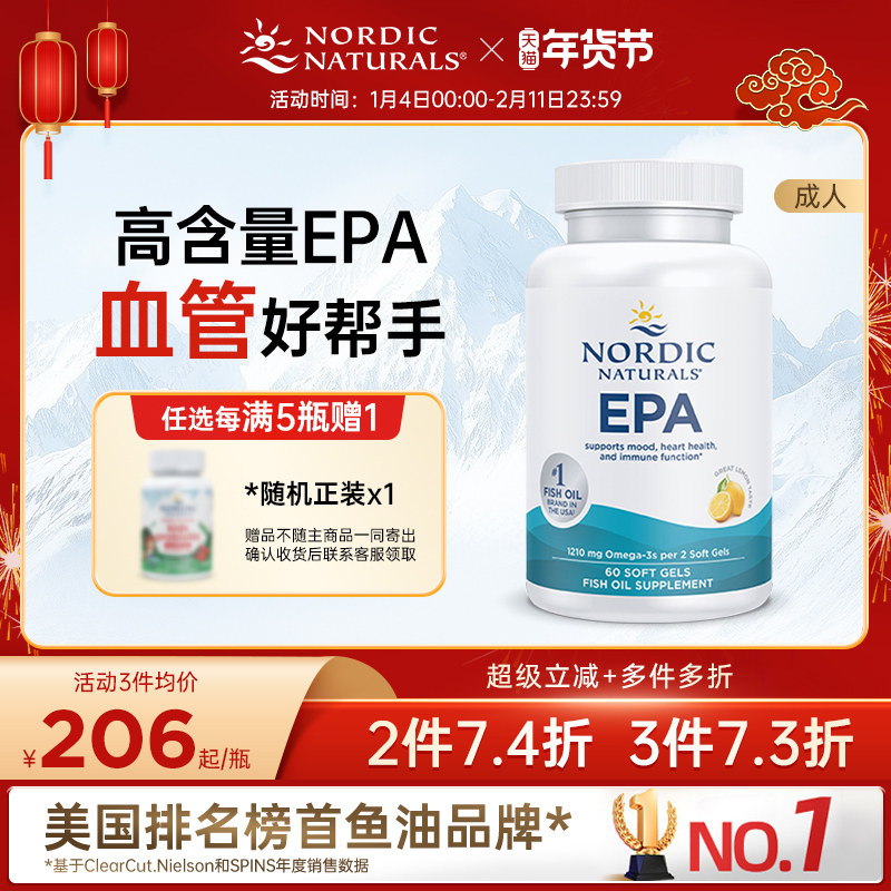 NordicNaturals挪威小鱼高纯度EPA深海鱼油软胶囊60粒中老年健身