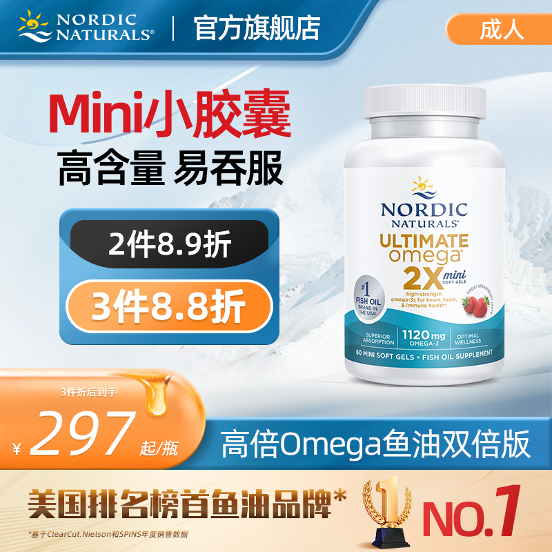 高倍Omega鱼油双倍版迷你软胶囊