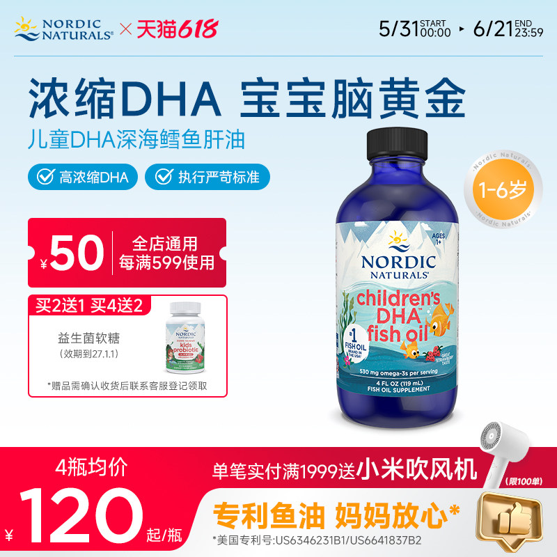 美国挪威小鱼儿童鳕鱼肝油宝宝维生素A高纯度婴幼儿DHA滴剂119ml