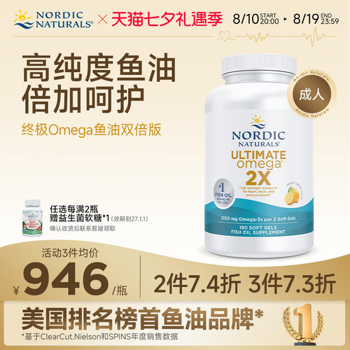 成人高倍Omega鱼油软胶囊双倍版