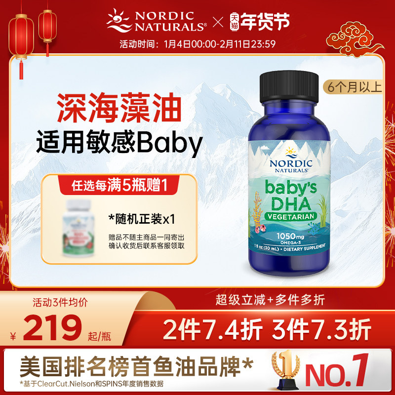 美国dha婴儿哺乳期epa宝宝专用幼儿高纯度海藻油滴剂30ml