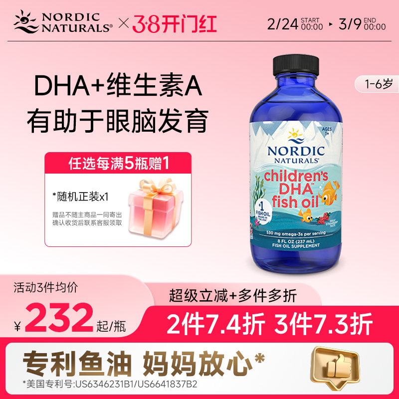 Nordic挪威小鱼dha儿童宝宝专用omega3婴幼儿鳕鱼肝油滴剂237ml