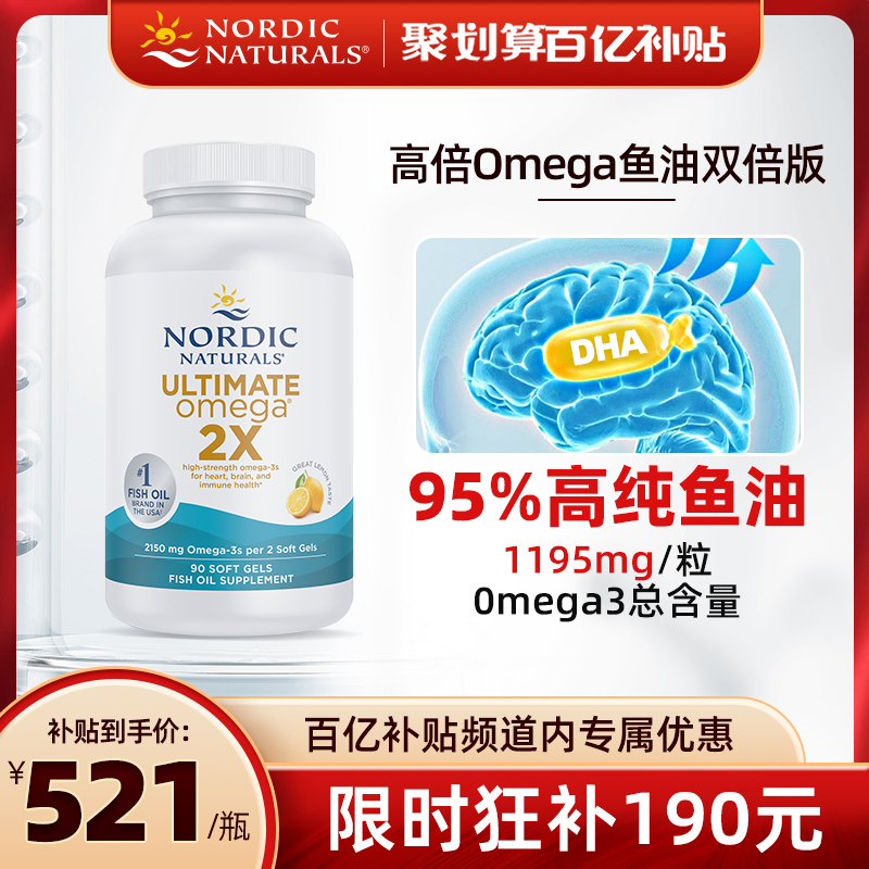 Nordic挪威小鱼dha深海鱼油omega3双倍版rTG高纯度EPA中老年成人 保健食品/膳食营养补充食品 鱼油/深海鱼油 原图主图