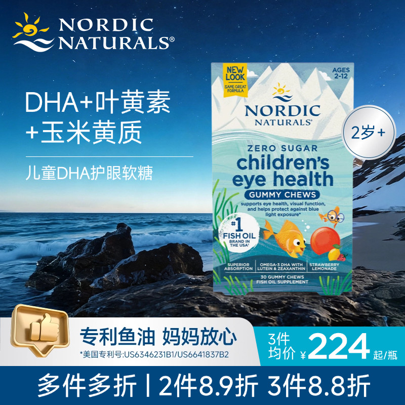 挪威小鱼美国dha叶黄素儿童深海鱼油Omega3软糖玉米黄质0蔗糖