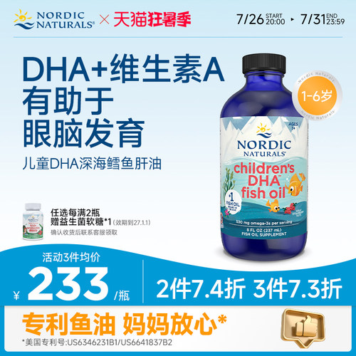 儿童DHA鳕鱼肝油237ml