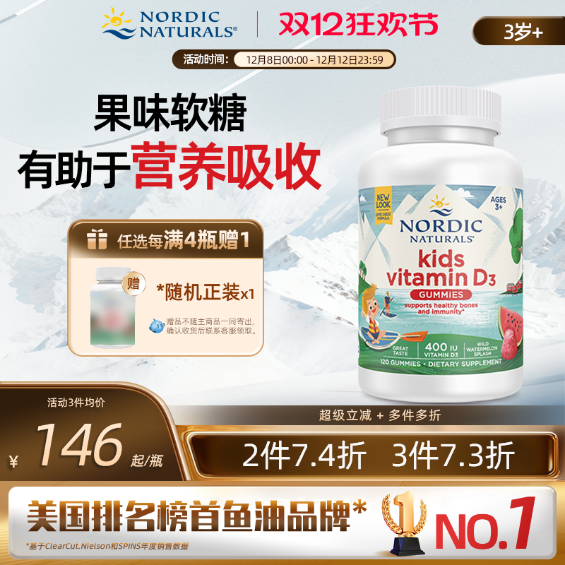 挪威小鱼维生素D3西瓜口味