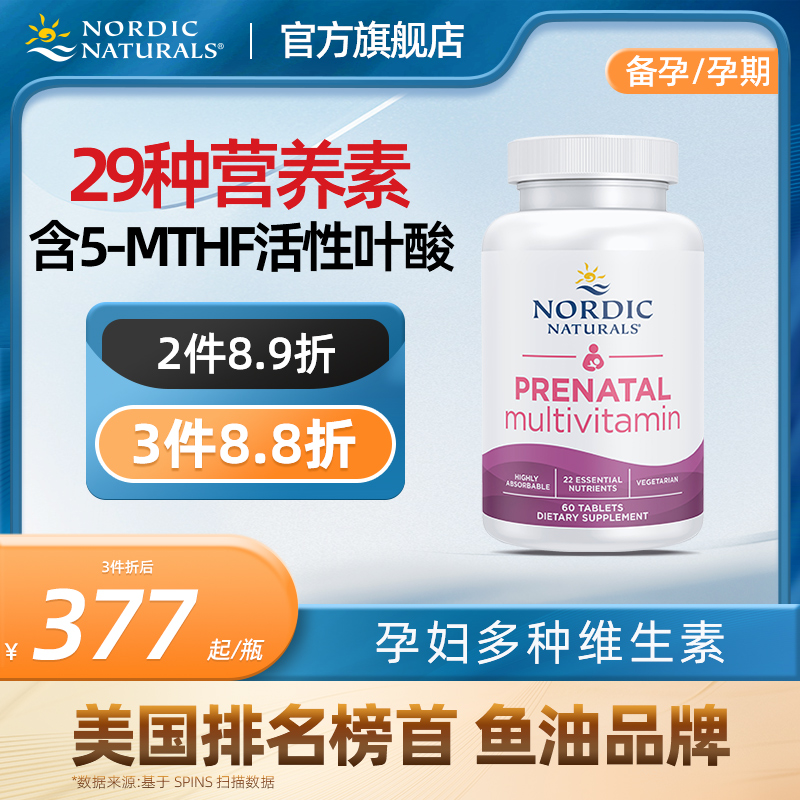 nordicnaturals美国进口叶酸复合维生素孕妇备孕早期钙多维片60片