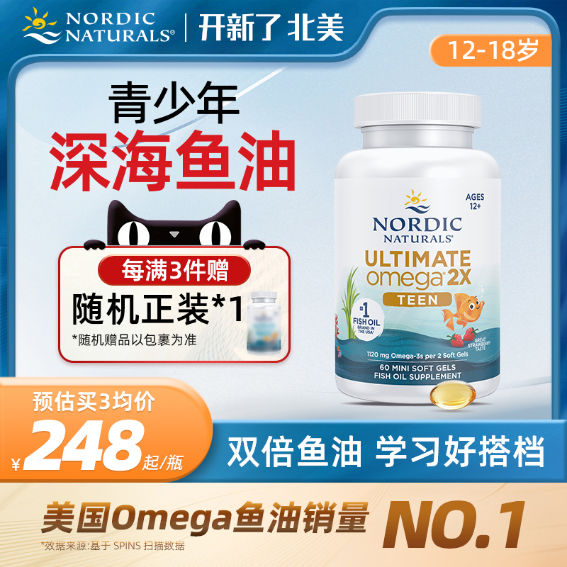 挪威小鱼青少年rTG双倍Omega3深海鱼油DHA补脑记忆力软胶囊学生-封面