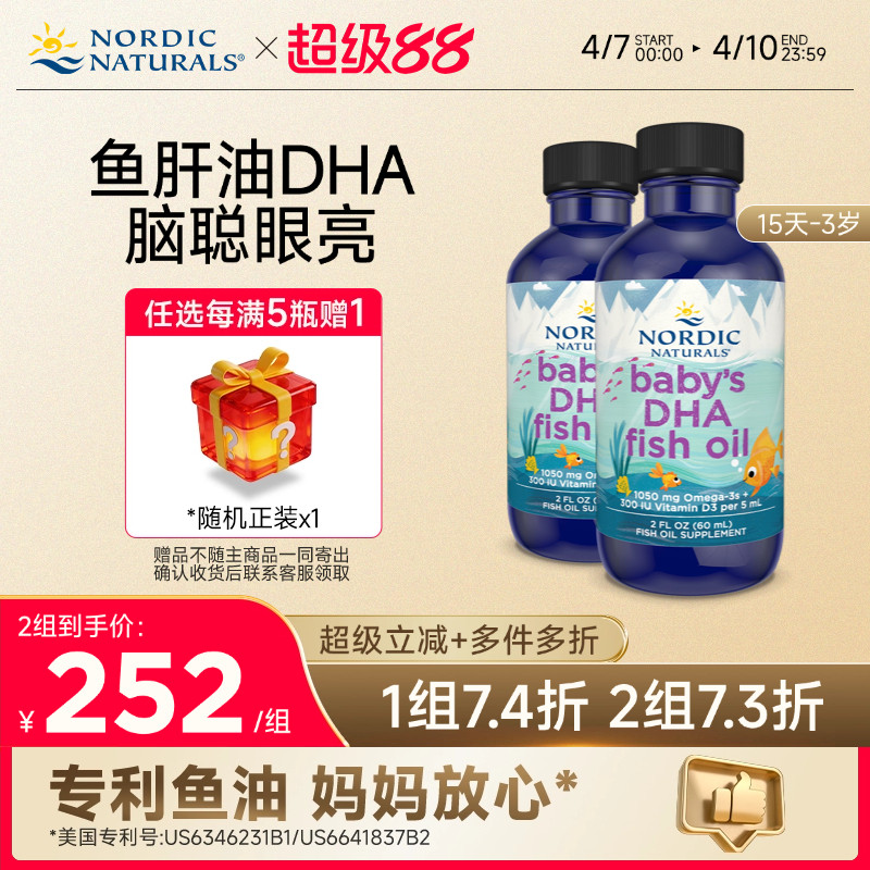 Nordic挪威小鱼dha婴儿新生儿鱼油d3宝宝omega鳕鱼肝油60ml&times;2瓶