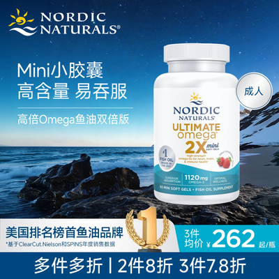 高倍Omega鱼油双倍版迷你软胶囊