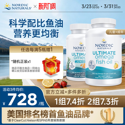 Nordic挪威小鱼dha深海鱼油Omega3成人青少年rTG高纯epa胶囊组合