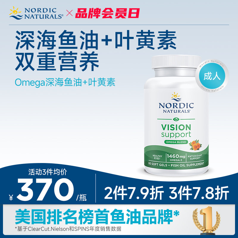 挪威小鱼叶黄素高纯度EPA深海鱼油Omega3玉米黄质成人DHA胶囊60粒