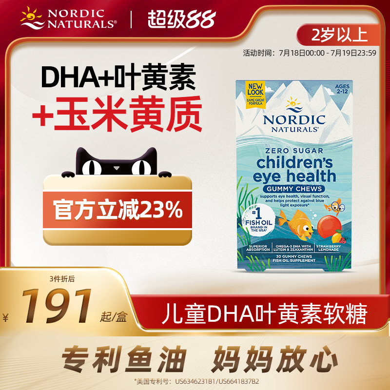 儿童DHA护眼软糖30粒
