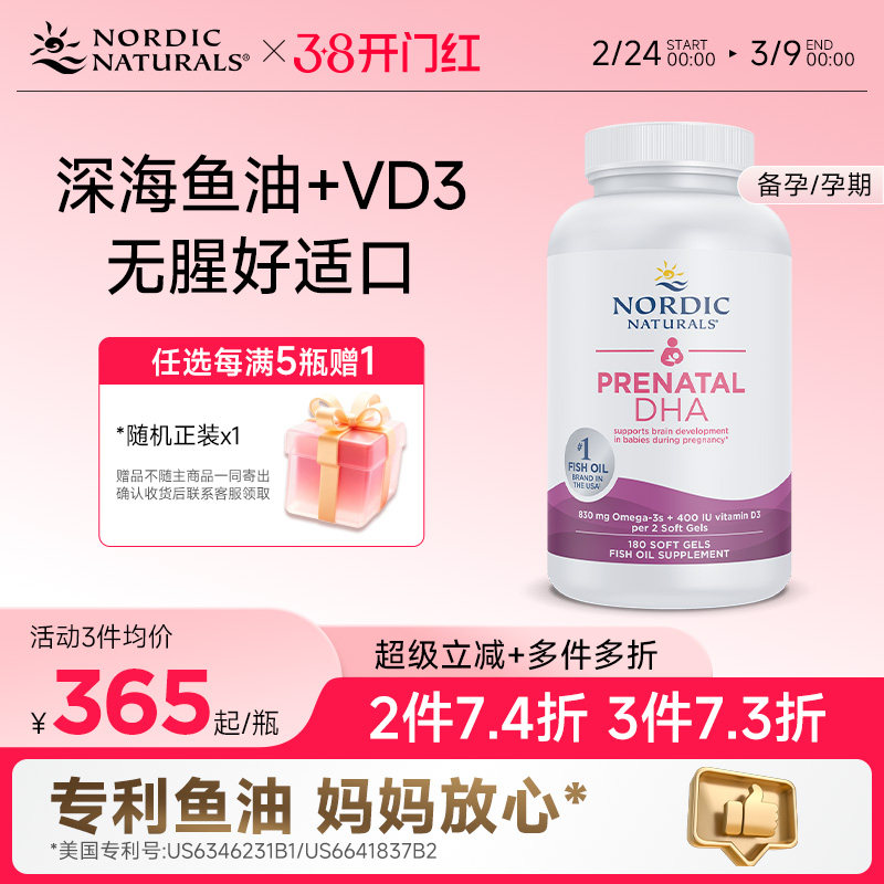 nordic挪威小鱼挪帝克孕妇dha孕期专用Omega深海鱼油成人D3软胶囊