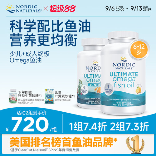 Nordic挪威小鱼dha深海鱼油Omega3成人青少年rTG高纯epa胶囊组合