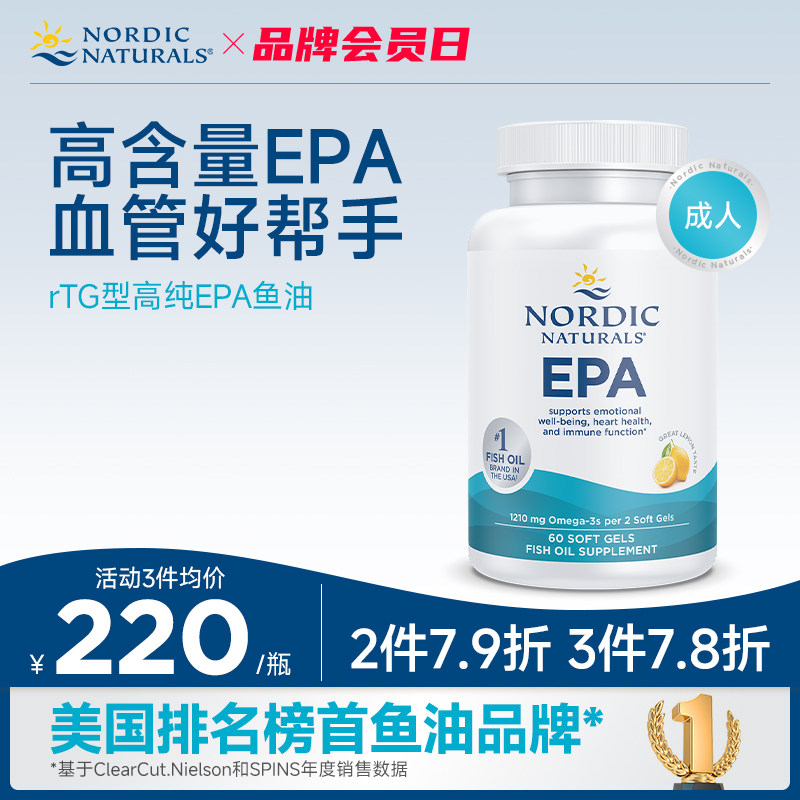 NordicNaturals挪威小鱼高纯度EPA深海鱼油软胶囊60粒中老年健身