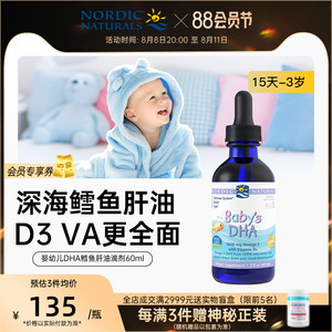 nordicnaturals婴儿DHA鳕鱼肝油幼儿维生素A哺乳期D3宝宝专用60ml