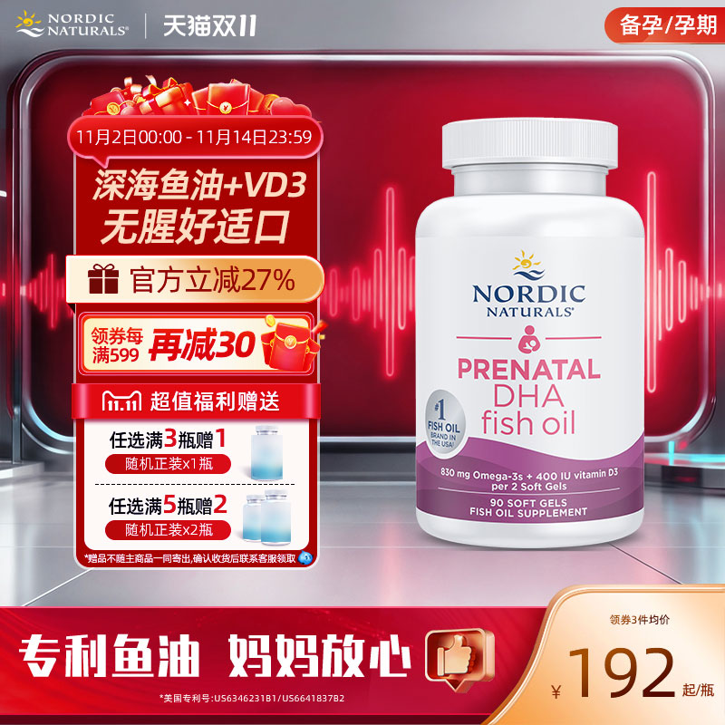 NordicNaturals孕妇产前DHA深海鱼油备孕Omega3成人维生素D软胶囊