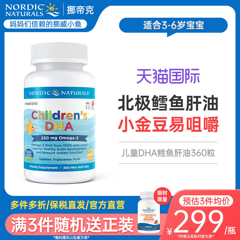 U.S.A Norway Small fish children DHA Fish oil baby Nourishment Bunao Optimization memory Chew capsule 360 grainin the Milk powder/Food supplement/Nourishment/Snacks , Infant nutrition ,  DHA/Walnut oil  category - from Buy2taobao.com to provide professional Taobao agent buy service