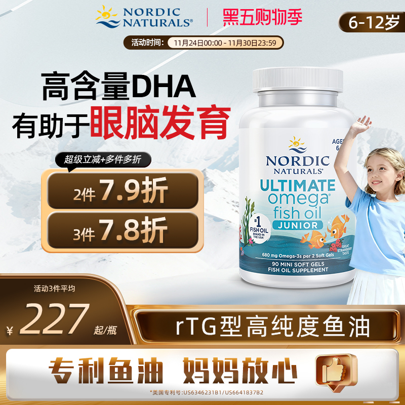 Nordic挪威小鱼进口青少年鱼油学生少儿童DHA补脑深海Omega软胶囊