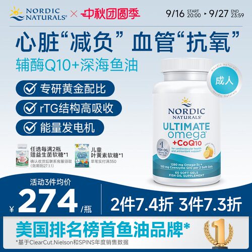 高倍Omega鱼油+辅酶Q1060粒