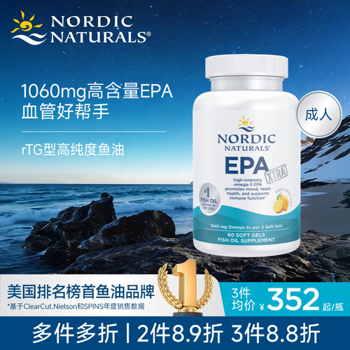 高浓缩EPA鱼油60粒挪威小鱼