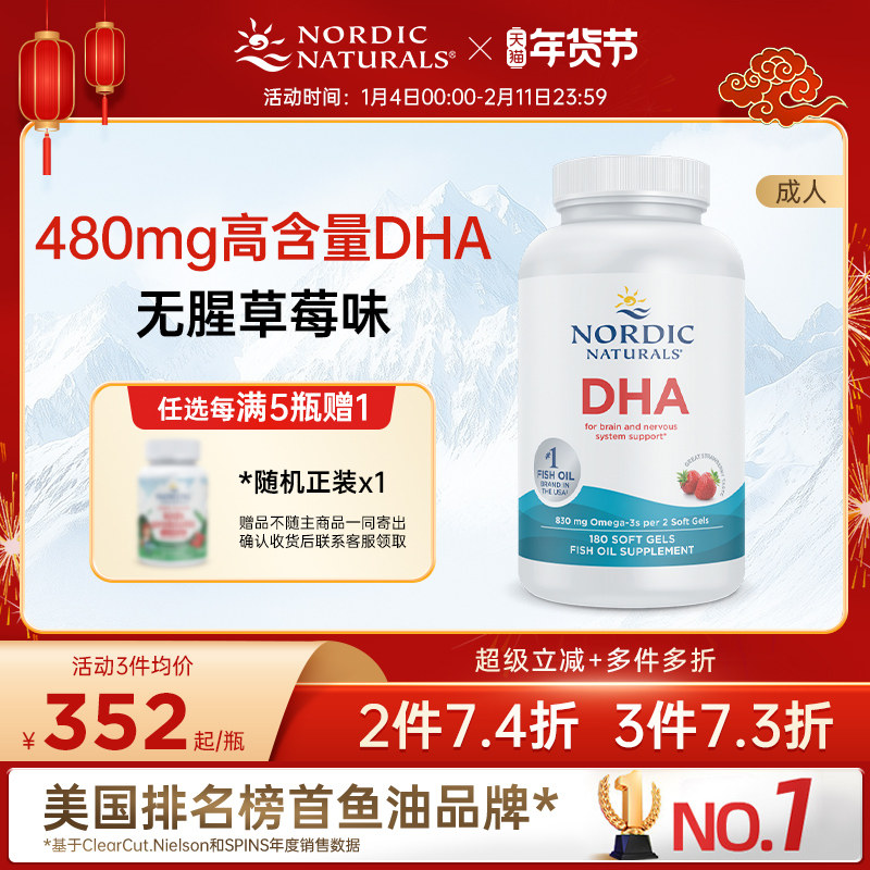 美国挪威小鱼成人深海野生鱼油DHA备孕Omega草莓味软胶囊180粒