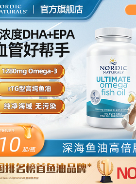 NordicNaturals挪威小鱼dha深海鱼油Omega3成人rTG高纯度epa胶囊