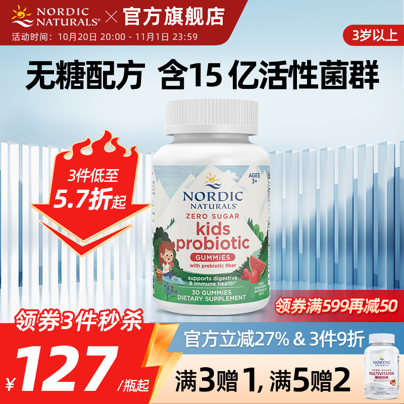 挪威小鱼无糖儿童益生菌软糖消化肠道益生元口嚼糖【临期特惠】