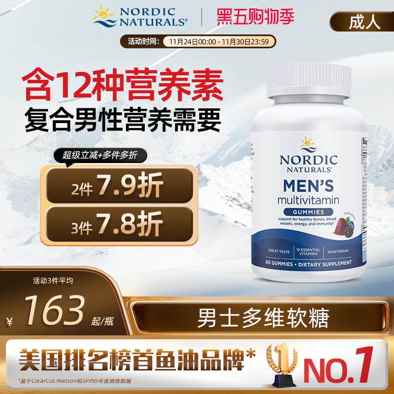 男士多维软糖60粒挪威小鱼